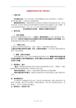 高中数学：2.3.1《变量间的相关关系》教案（2）（新人教B版必修3）
