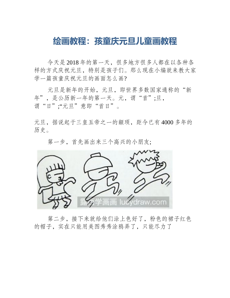 绘画教程：孩童庆元旦儿童画教程_第1页