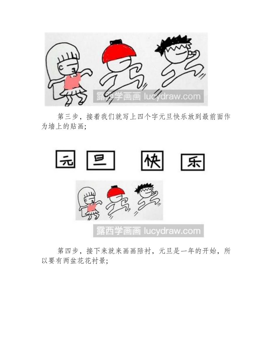 绘画教程：孩童庆元旦儿童画教程_第2页