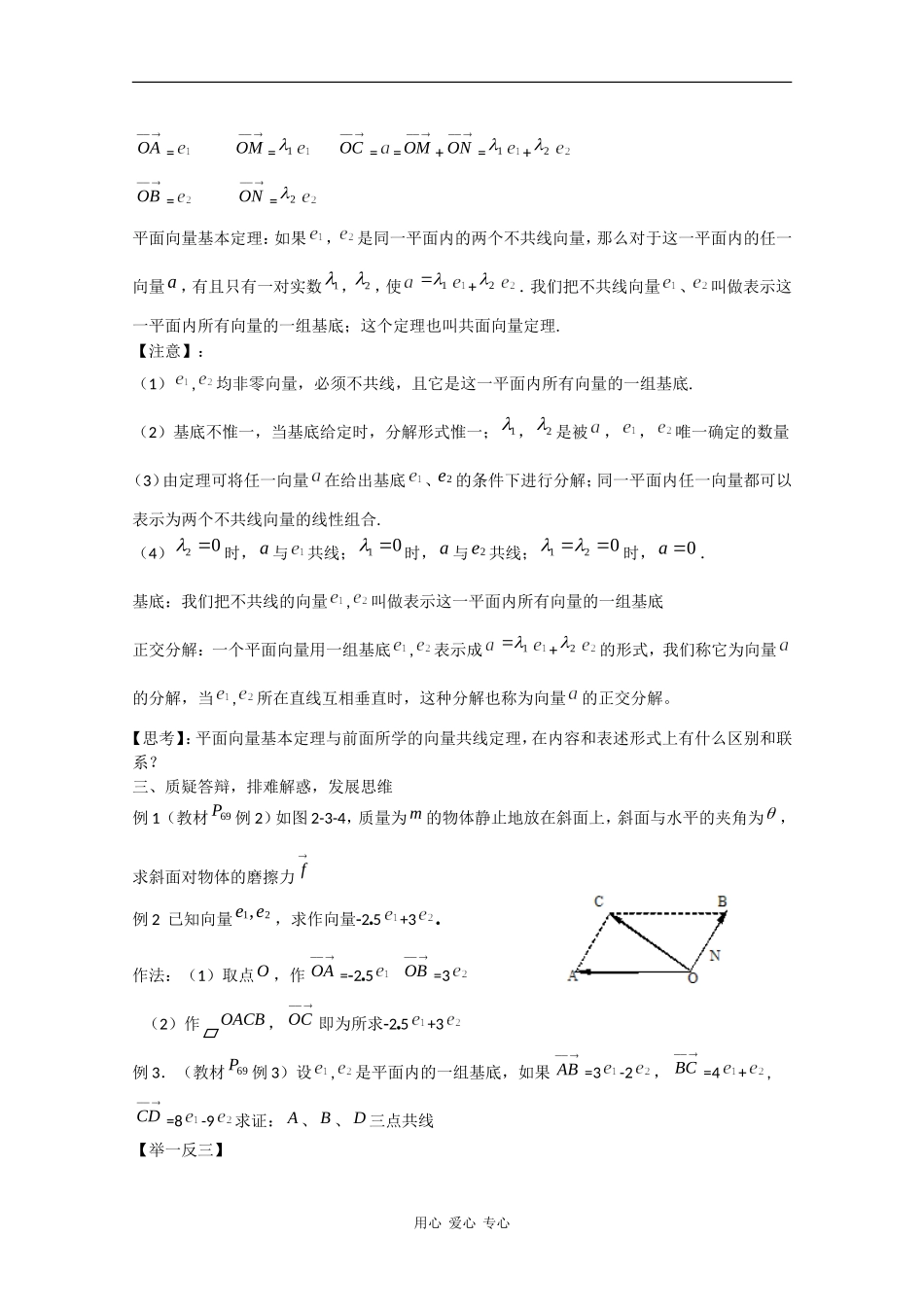 高中数学：2.3.1 向量的坐标表示（一） 教案（苏教版必修4）_第2页