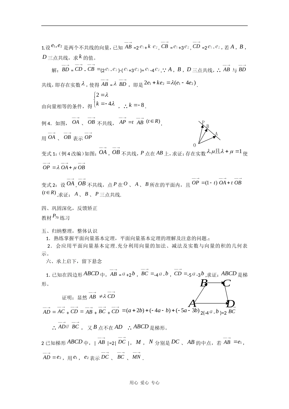 高中数学：2.3.1 向量的坐标表示（一） 教案（苏教版必修4）_第3页