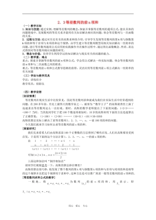 高中数学：2.3 等差数列的前n项和 教案（新人教A版必修5）