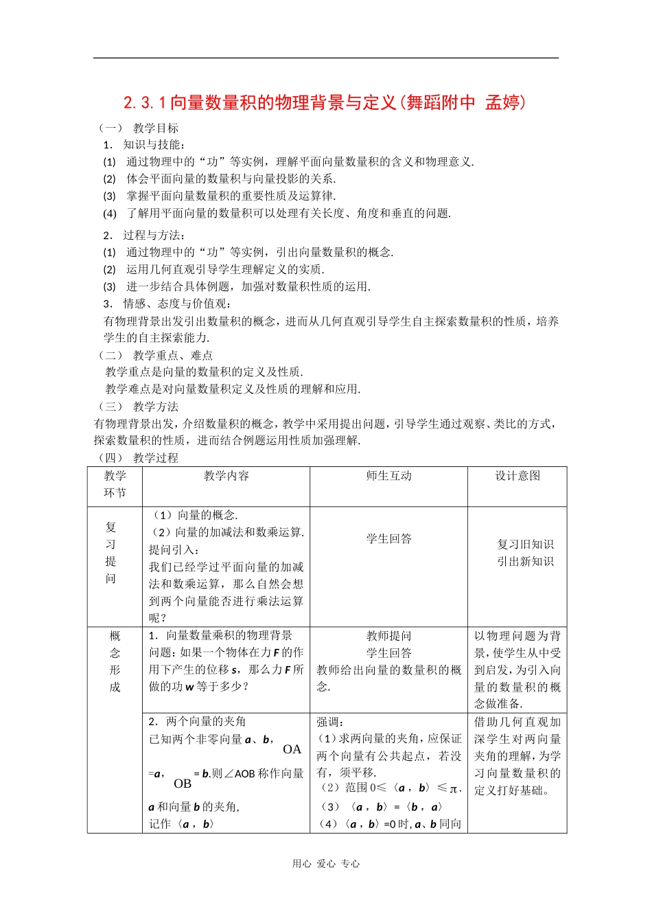高中数学：2.3.1 向量数量积的物理背景与定义 教案 新人教B版必修4_第1页