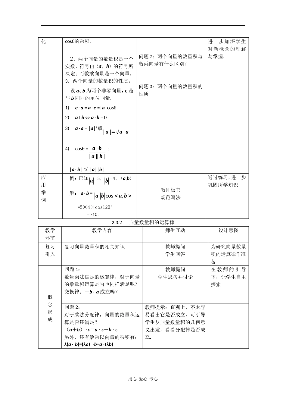 高中数学：2.3.1 向量数量积的物理背景与定义 教案 新人教B版必修4_第3页