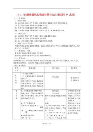 高中数学：2.3.1 向量数量积的物理背景与定义 教案 新人教B版必修4