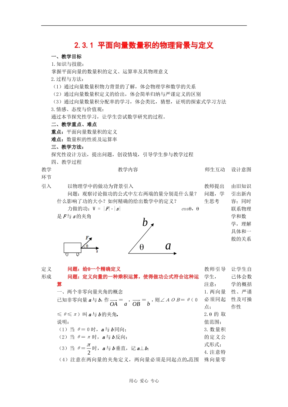 高中数学：2.3.1 向量数量积的物理背景与定义1 教案 新人教B版必修4_第1页
