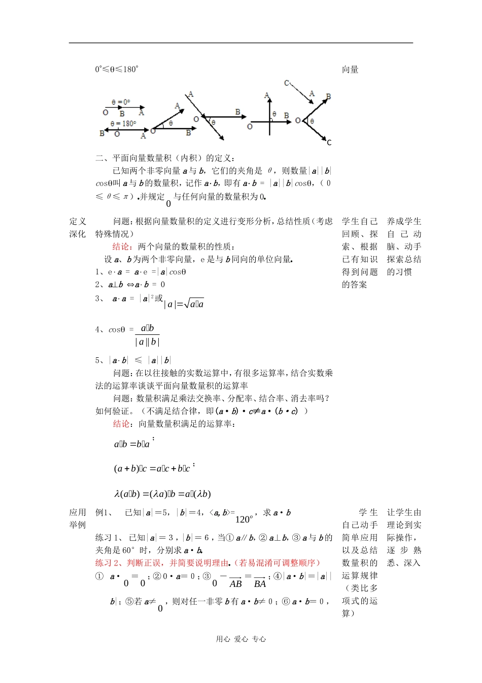 高中数学：2.3.1 向量数量积的物理背景与定义1 教案 新人教B版必修4_第2页
