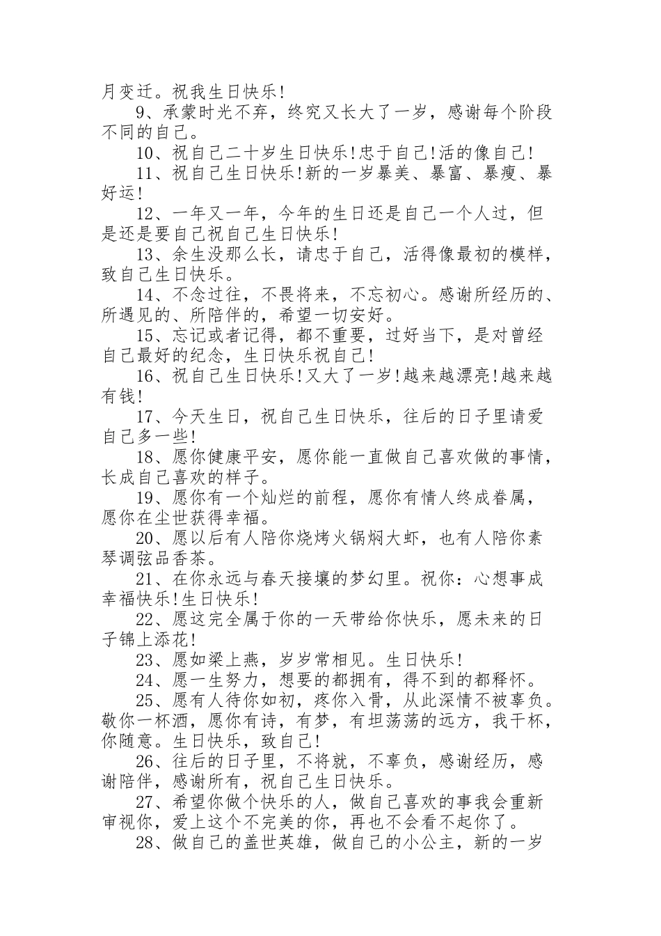 纪念自己生日的话语三篇_第2页