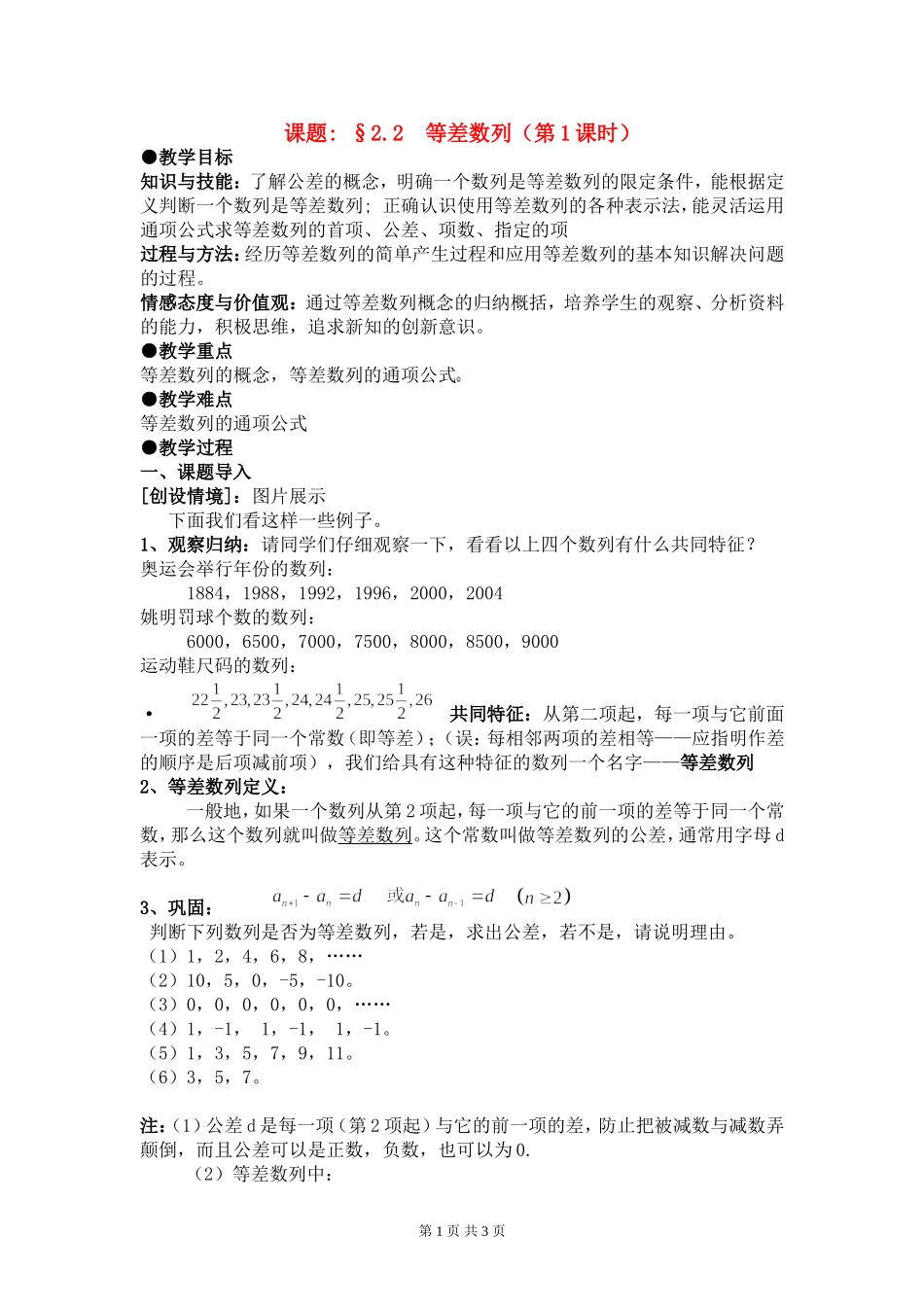 高中数学：2.2等差数列第1课时教案新课标人教A版必修5_第1页