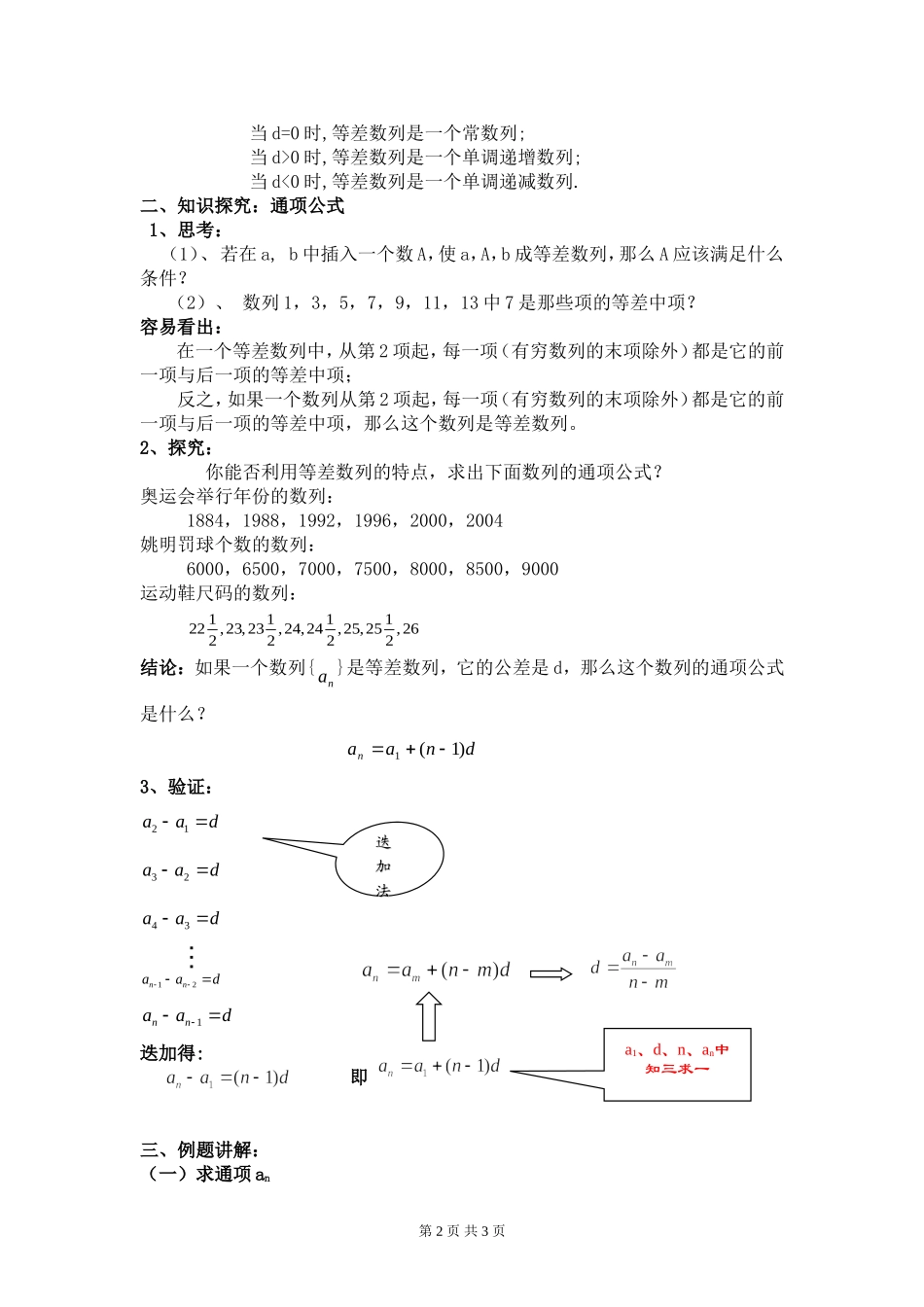高中数学：2.2等差数列第1课时教案新课标人教A版必修5_第2页