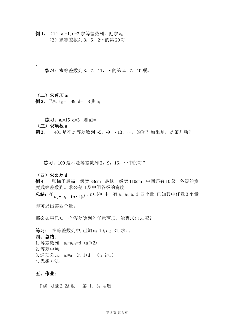 高中数学：2.2等差数列第1课时教案新课标人教A版必修5_第3页