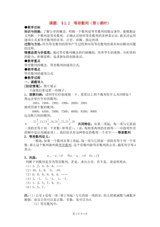 高中数学：2.2等差数列第1课时教案新课标人教A版必修5