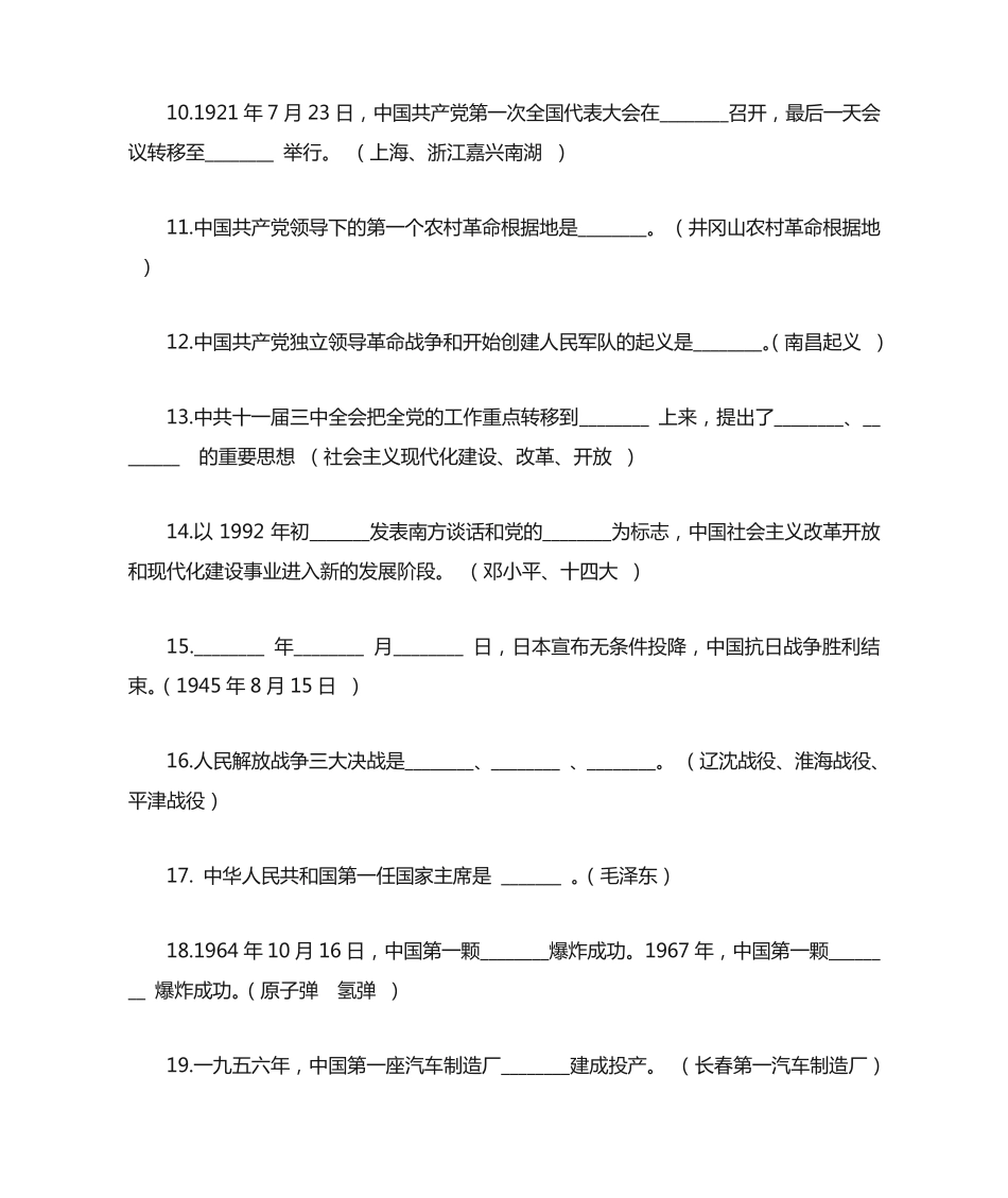 红领巾心向党党史知识竞赛题 小学 精品_第2页