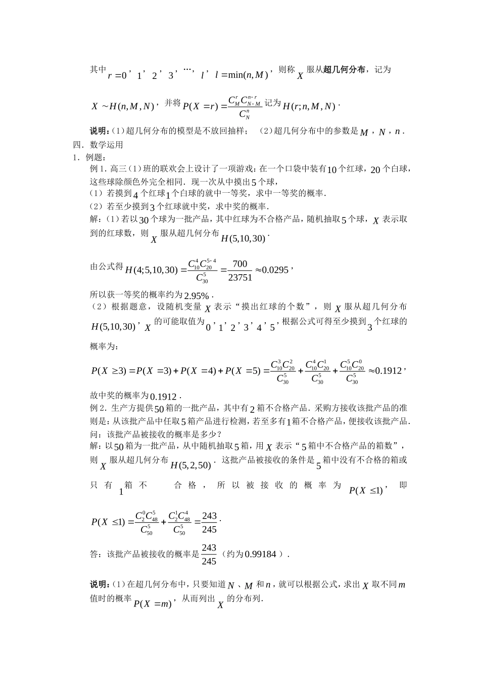 高中数学：2.2《超几何分布》教案苏教版选修2—3_第2页
