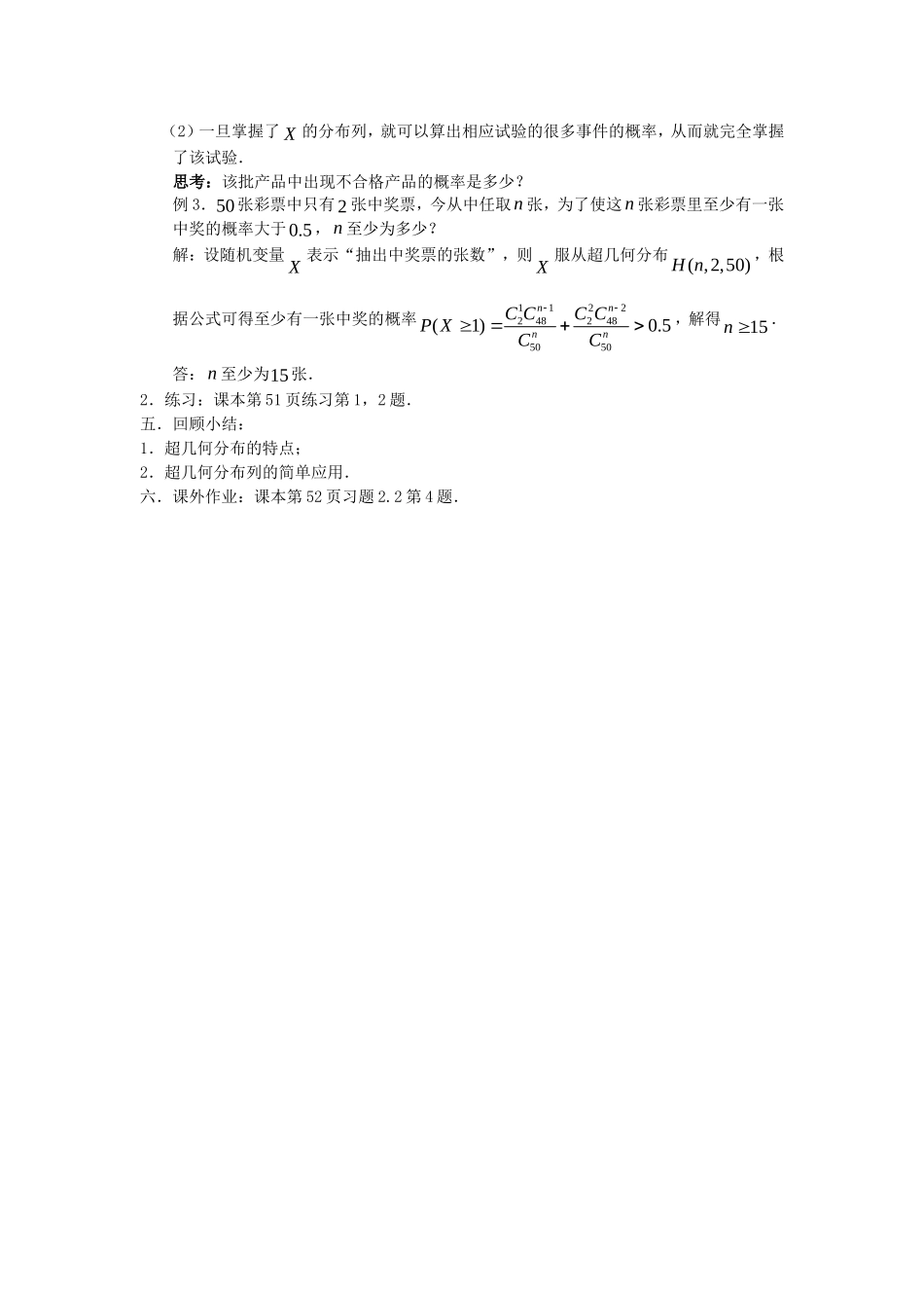 高中数学：2.2《超几何分布》教案苏教版选修2—3_第3页