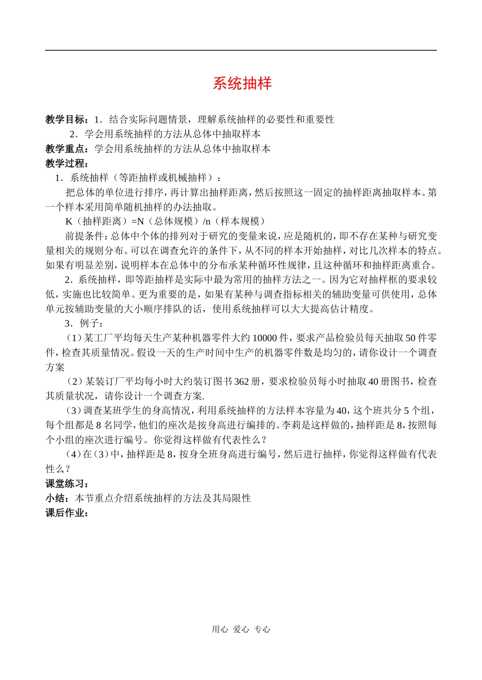 高中数学：2.2《系统抽样》教案（北师大版必修3）_第1页