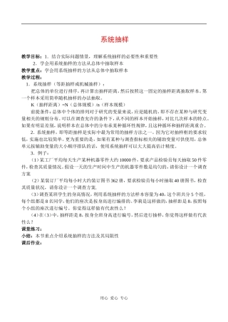 高中数学：2.2《系统抽样》教案（北师大版必修3）
