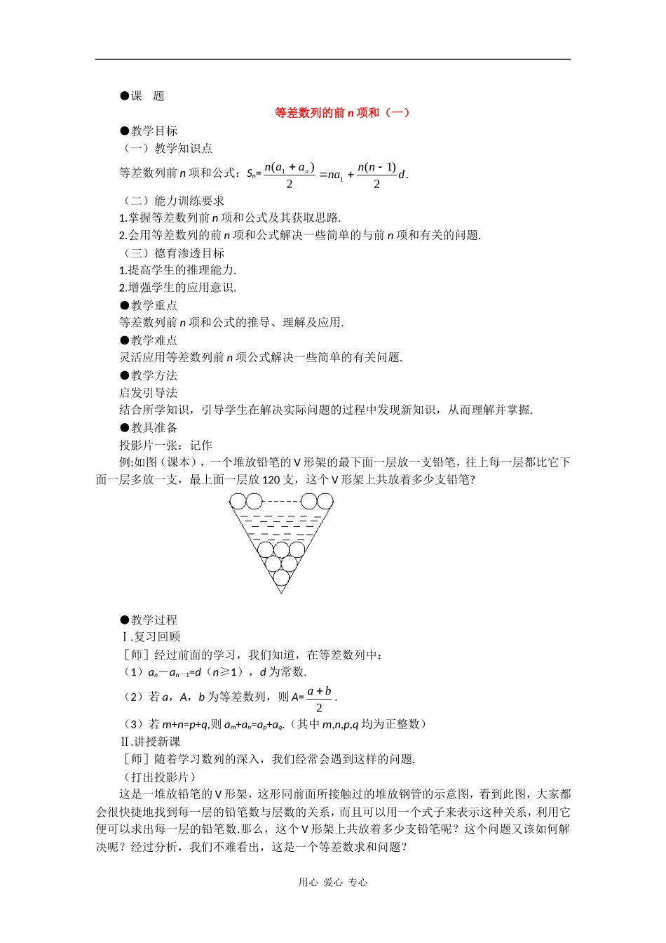 高中数学：2.2《等差数列的前n项和3》教案（苏教版必修5）_第1页