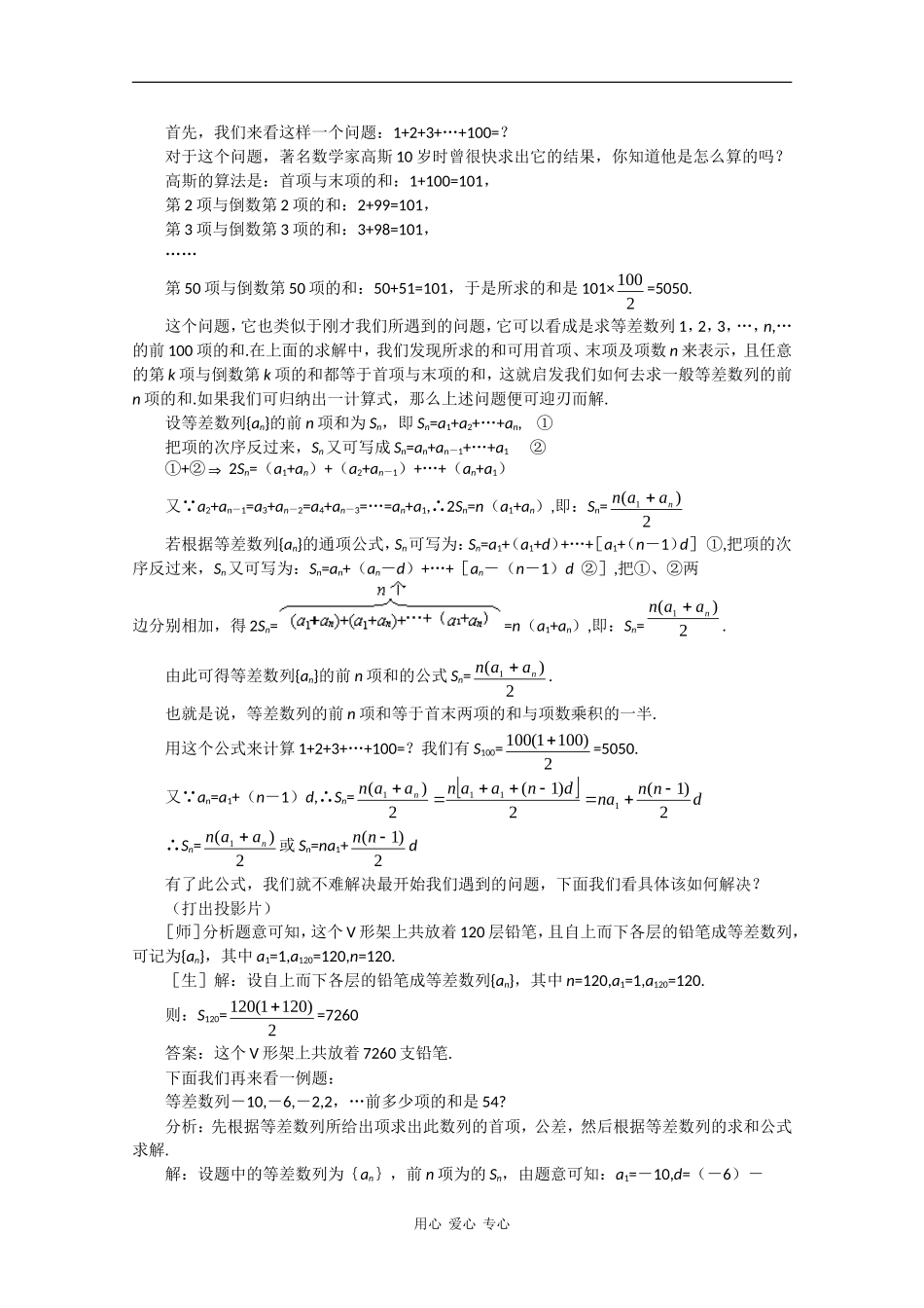 高中数学：2.2《等差数列的前n项和3》教案（苏教版必修5）_第2页