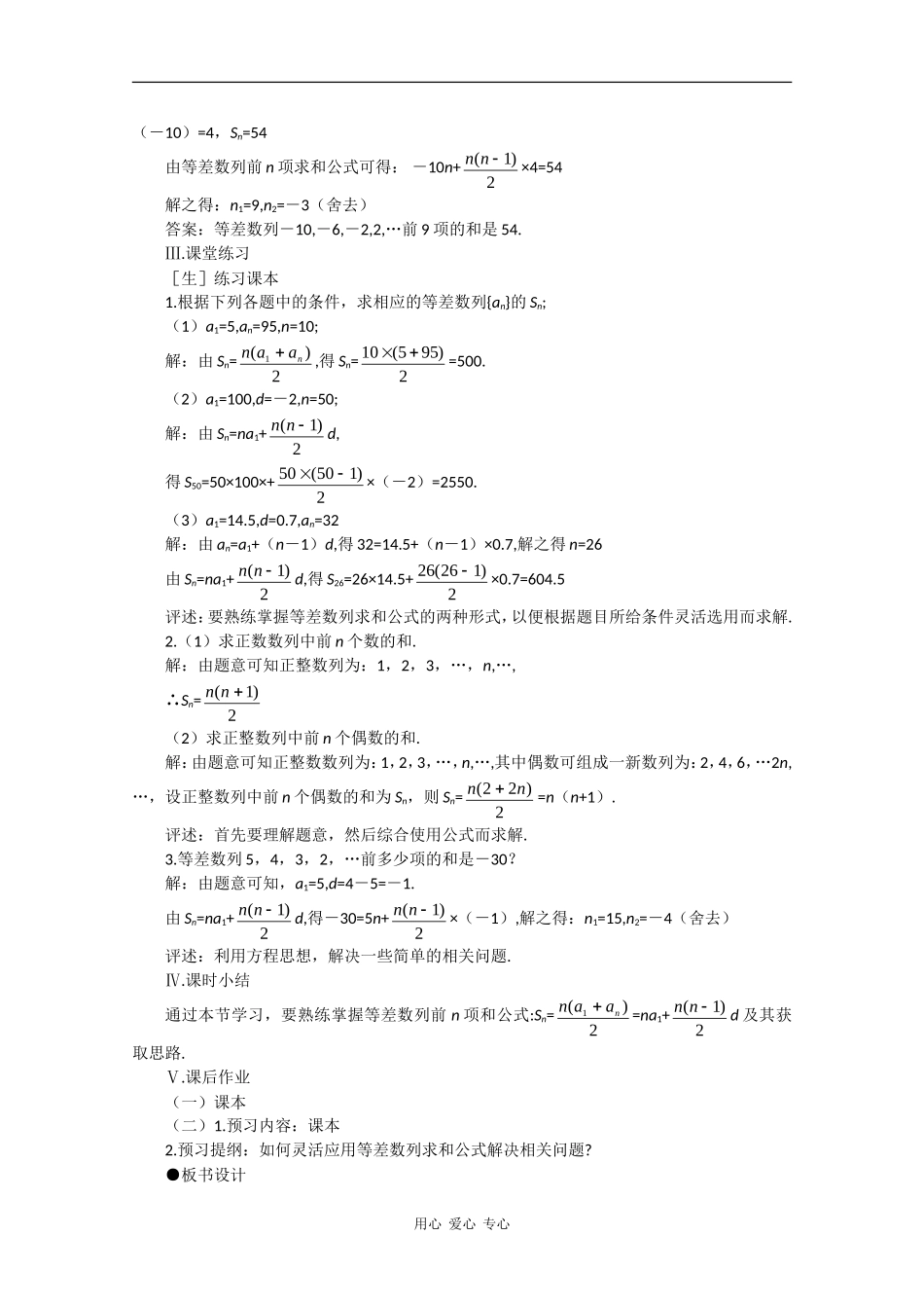高中数学：2.2《等差数列的前n项和3》教案（苏教版必修5）_第3页