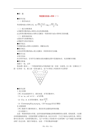 高中数学：2.2《等差数列的前n项和3》教案（苏教版必修5）