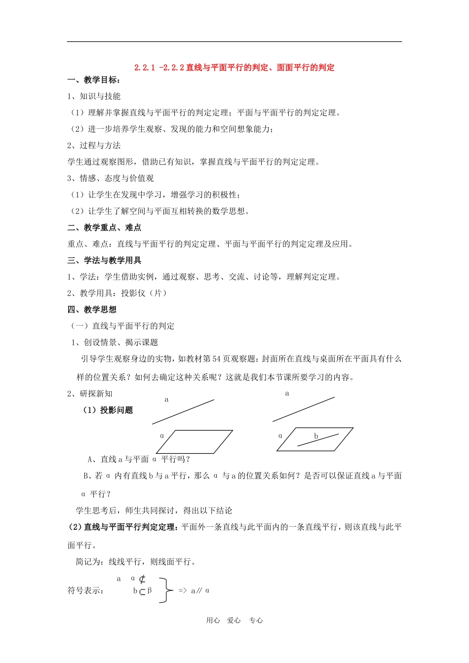 高中数学：2.2《直线与平面平行、平面与平面平行的判定》新人教版必修2A_第1页