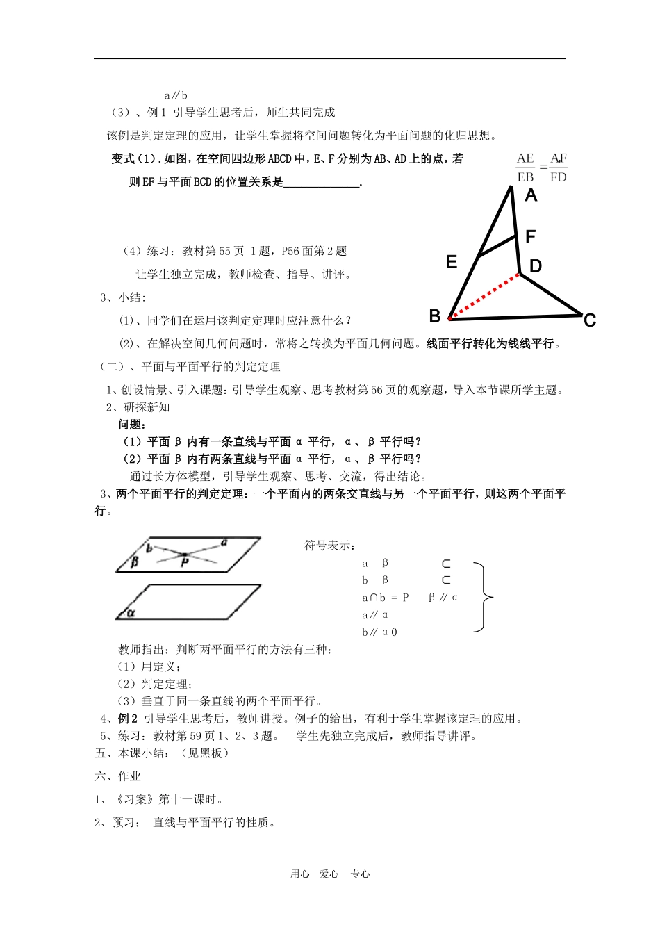 高中数学：2.2《直线与平面平行、平面与平面平行的判定》新人教版必修2A_第2页