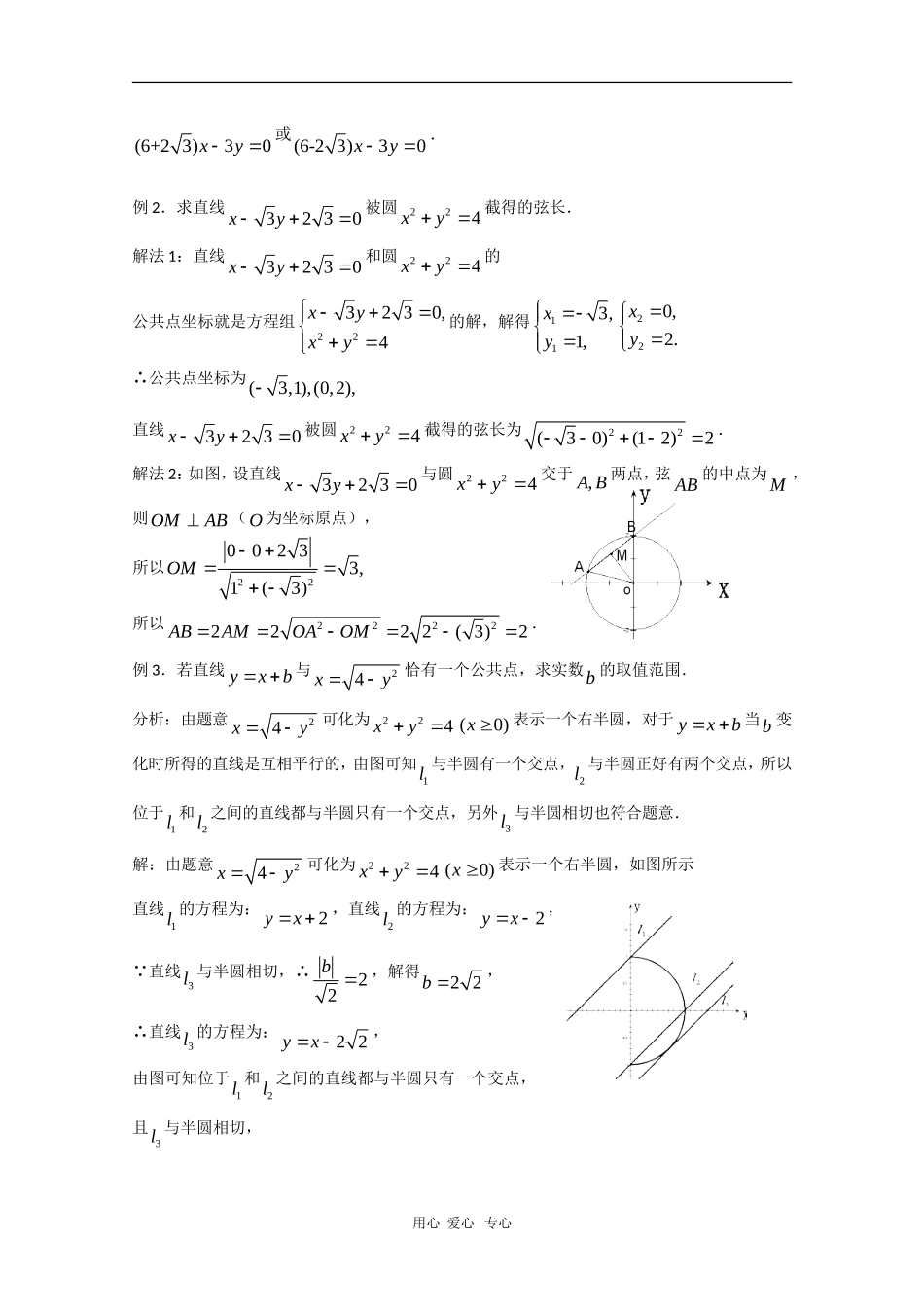 高中数学：2.2《直线与圆的位置关系（2）》教案（苏教教必修2）_第2页
