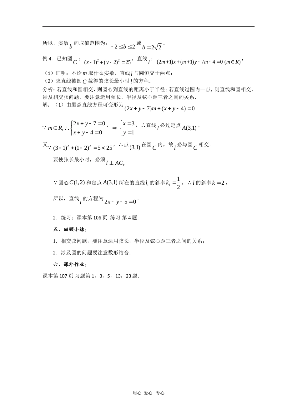 高中数学：2.2《直线与圆的位置关系（2）》教案（苏教教必修2）_第3页