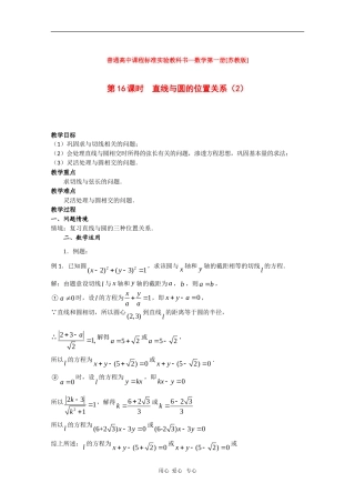 高中数学：2.2《直线与圆的位置关系（2）》教案（苏教教必修2）
