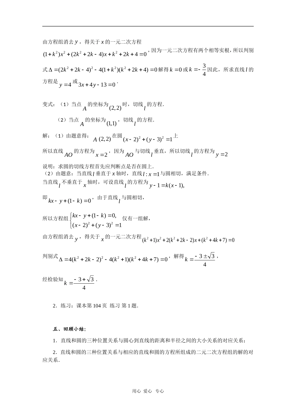 高中数学：2.2《直线与圆的位置关系（1）》教案（苏教教必修2）_第3页