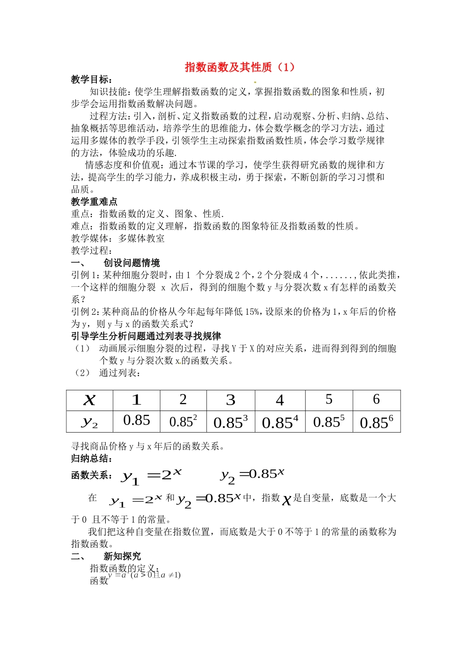 高中数学：2.2《指数函数》教案苏教版必修1_第1页