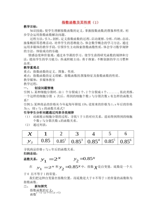 高中数学：2.2《指数函数》教案苏教版必修1