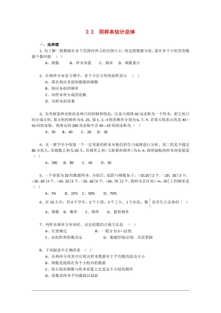 高中数学：2.2《用样本估计总体》测试（新人教A版必修3）