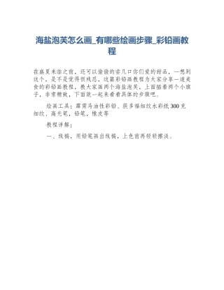 海盐泡芙怎么画_有哪些绘画步骤_彩铅画教程