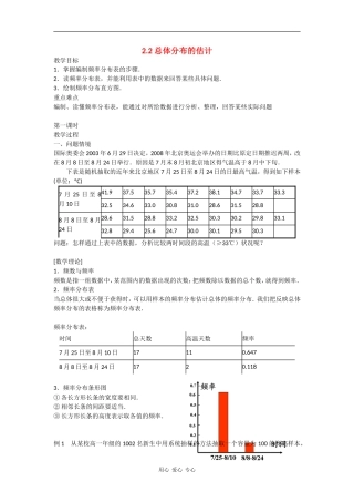 高中数学：2.2《总体分布的估计》教案1（苏教版必修3）