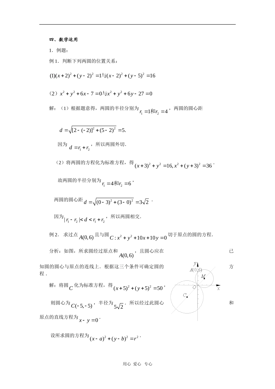 高中数学：2.2《圆与圆的位置关系》教案（苏教教必修2）_第2页
