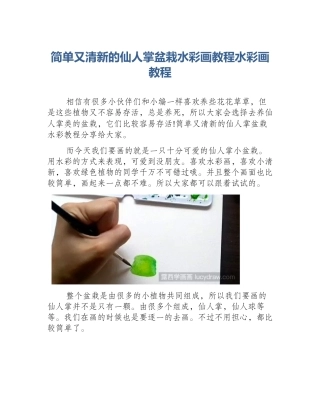 简单又清新的仙人掌盆栽水彩画教程水彩画教程