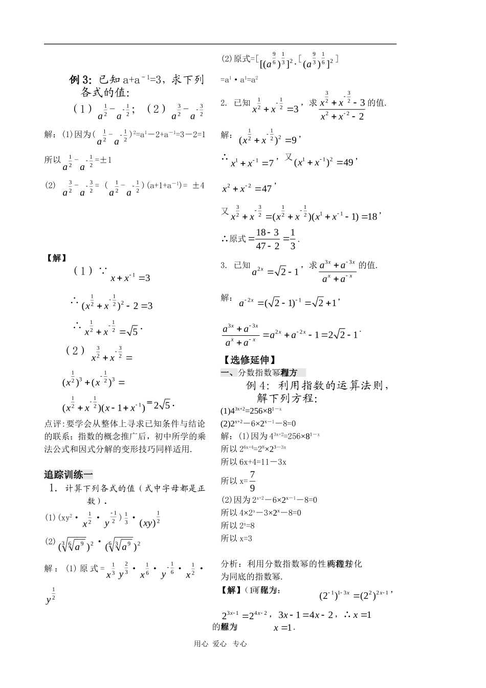 高中数学：2.2《分数指数幂（2）》教案（苏教版必修1）_第3页