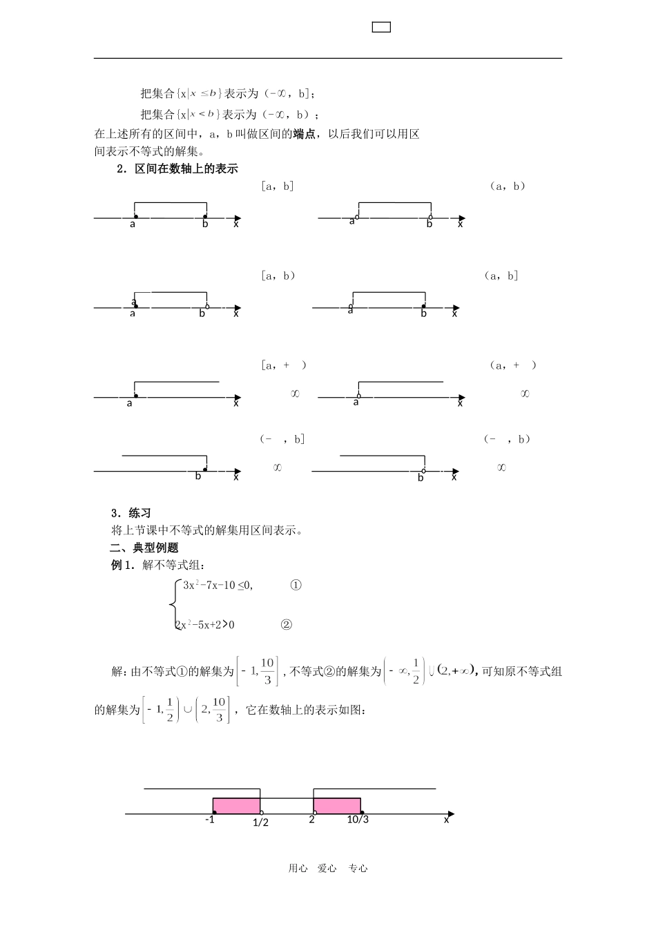 高中数学：2.2《一元二次不等式的解法》教案（3）（沪教版高一上）_第2页