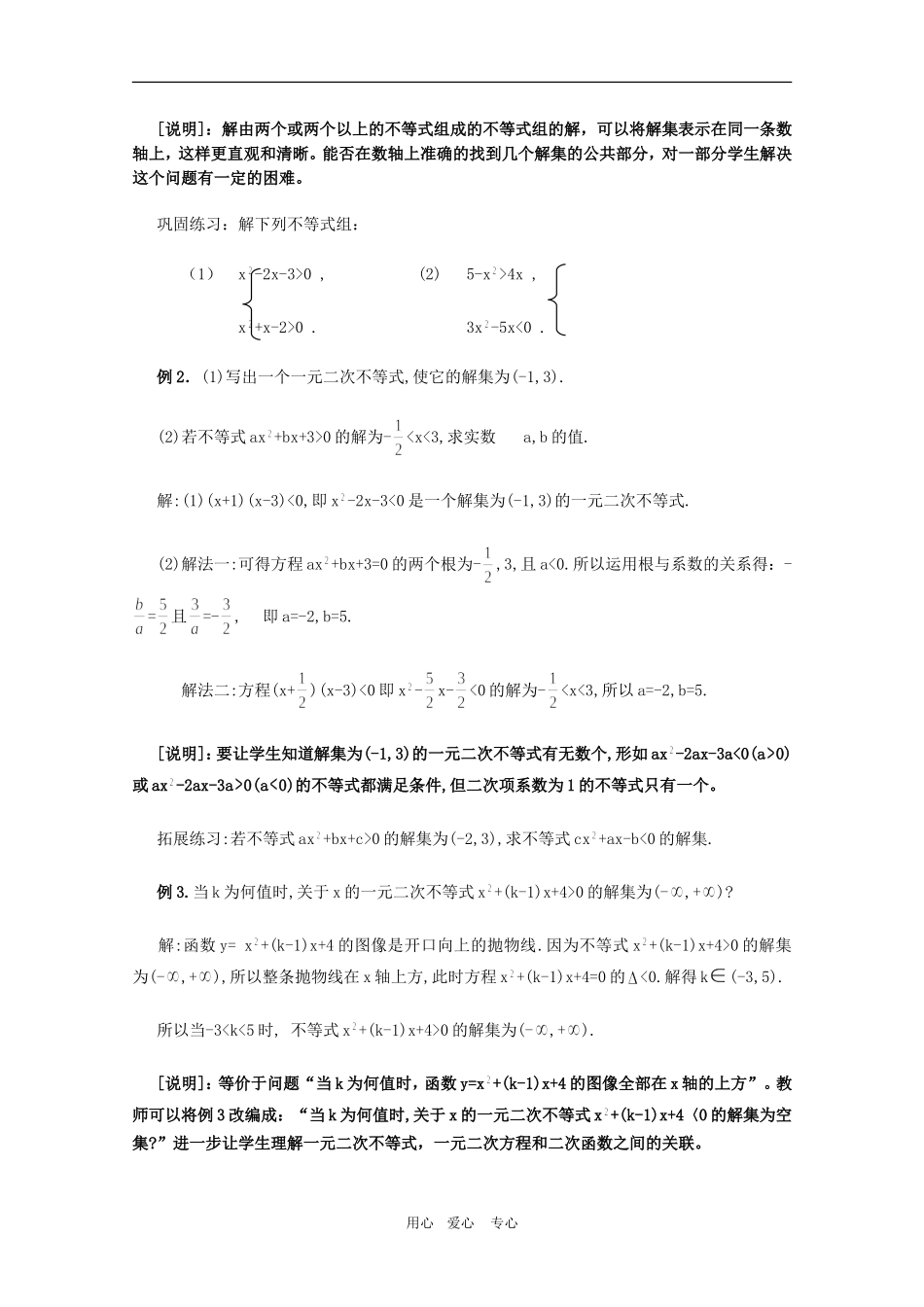 高中数学：2.2《一元二次不等式的解法》教案（3）（沪教版高一上）_第3页