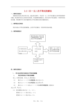 高中数学：2.2《一元二次不等式的解法》教案（3）（沪教版高一上）