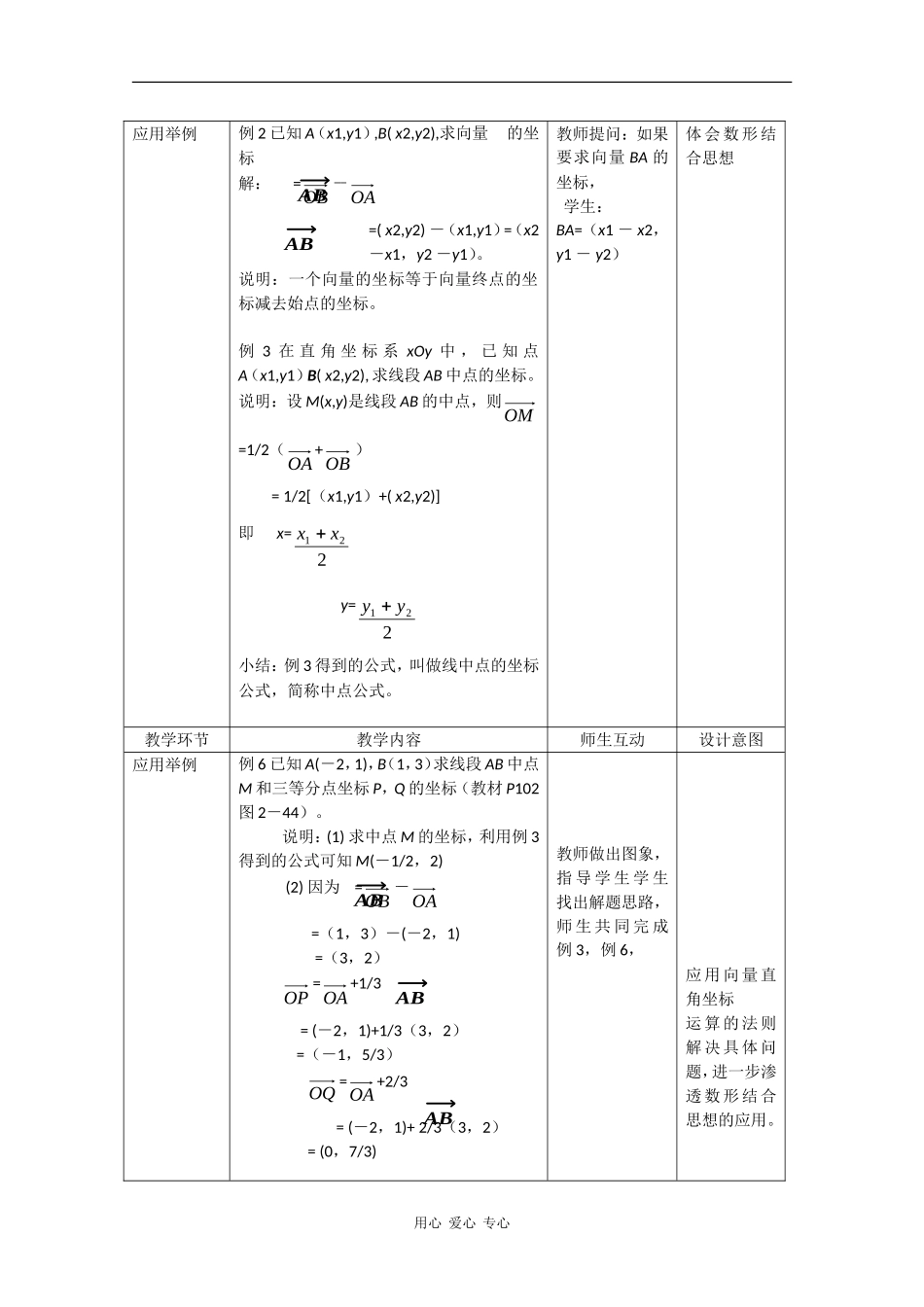 高中数学：2.2.3 用平面向量坐标表示向量共线条件 教案 1 新人教B版必修4_第3页