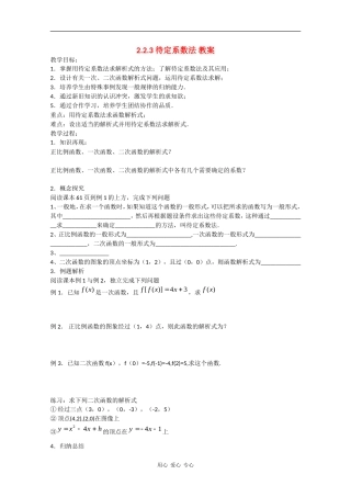 高中数学：2.2.3 待定系数法 教案新人教B版必修1