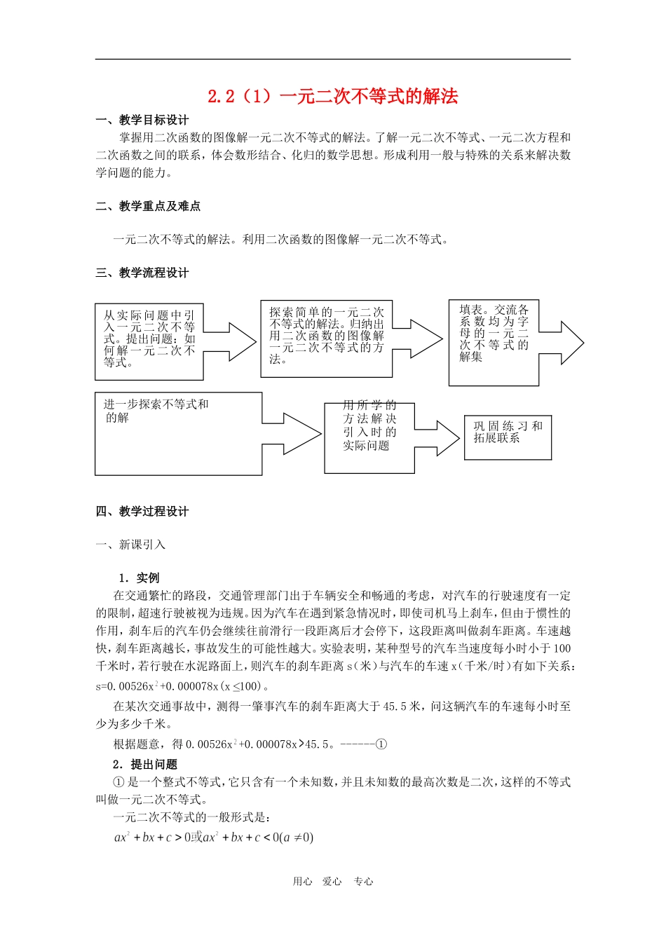 高中数学：2.2《一元二次不等式的解法》教案（2）（沪教版高一上）_第1页