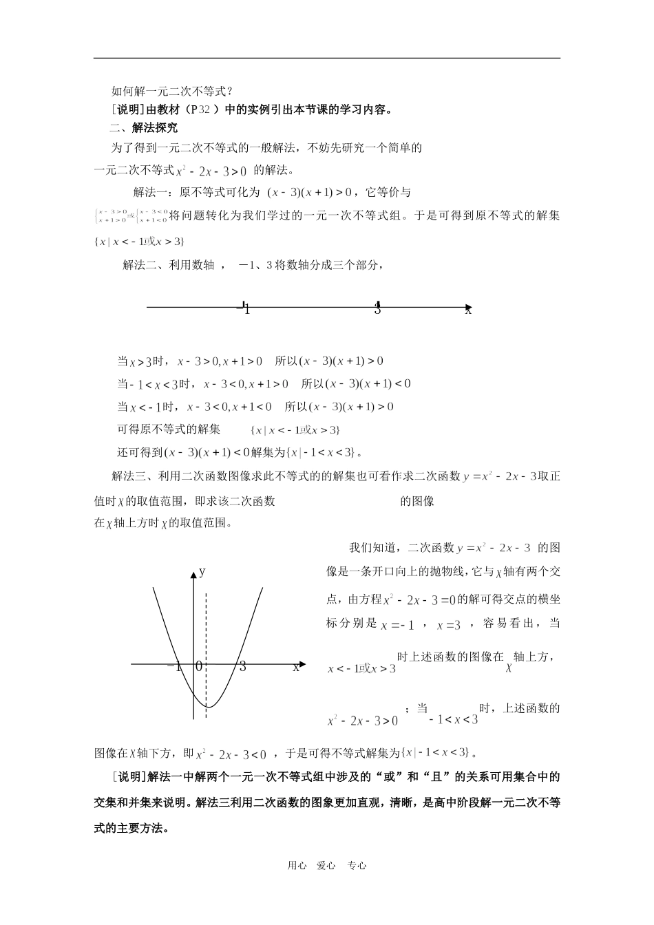 高中数学：2.2《一元二次不等式的解法》教案（2）（沪教版高一上）_第2页