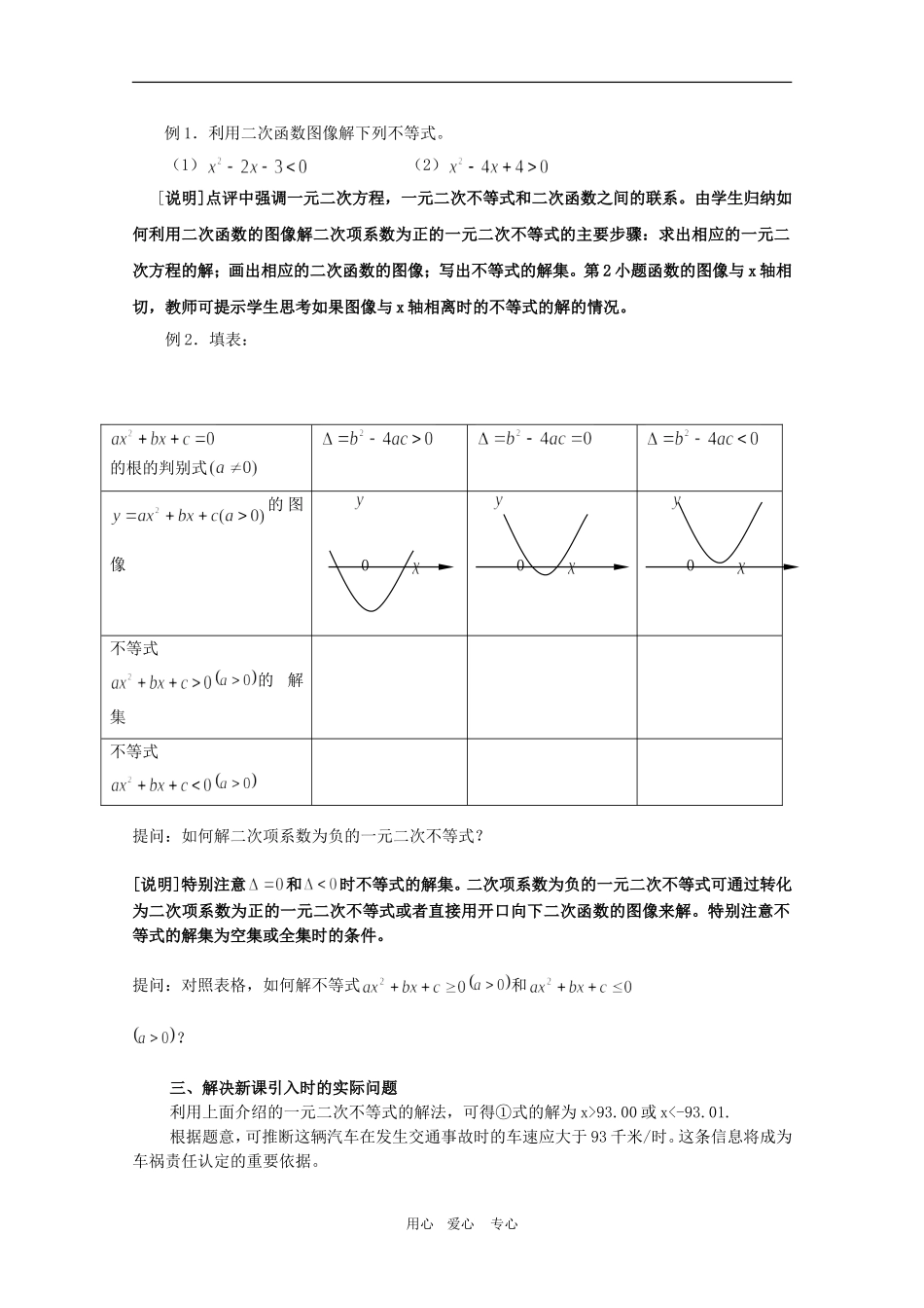高中数学：2.2《一元二次不等式的解法》教案（2）（沪教版高一上）_第3页