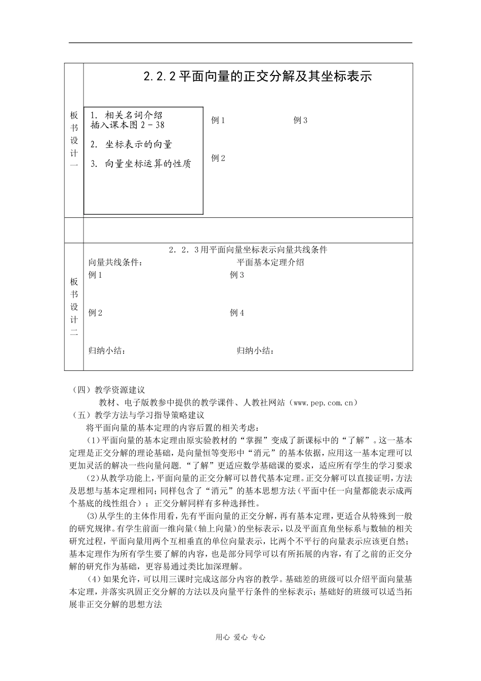 高中数学：2.2.3 用平面向量坐标表示向量共线条件 教案 2 新人教B版必修4_第1页