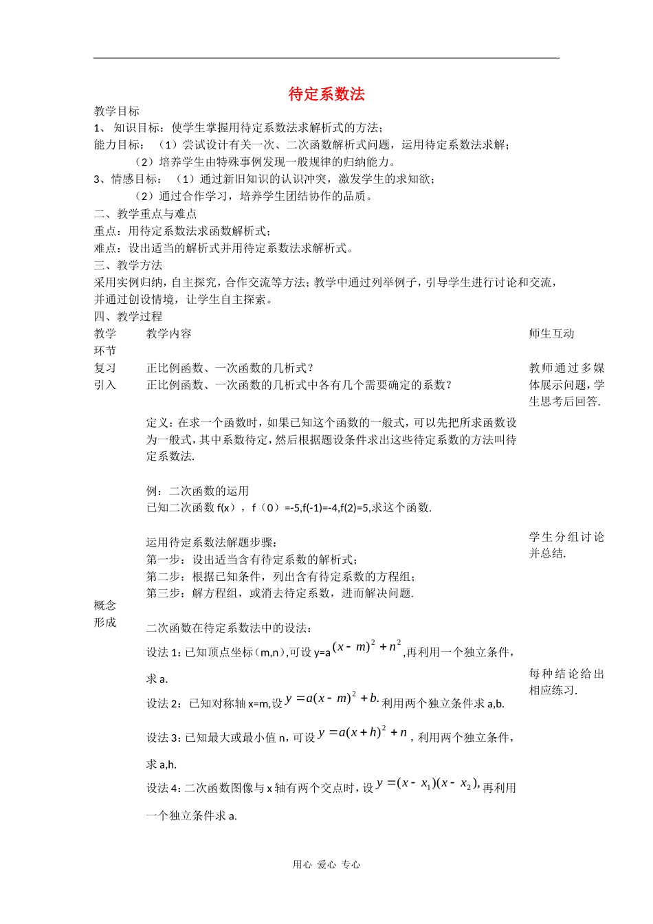 高中数学：2.2.3《待定系数法》教案新人教B版必修1_第1页