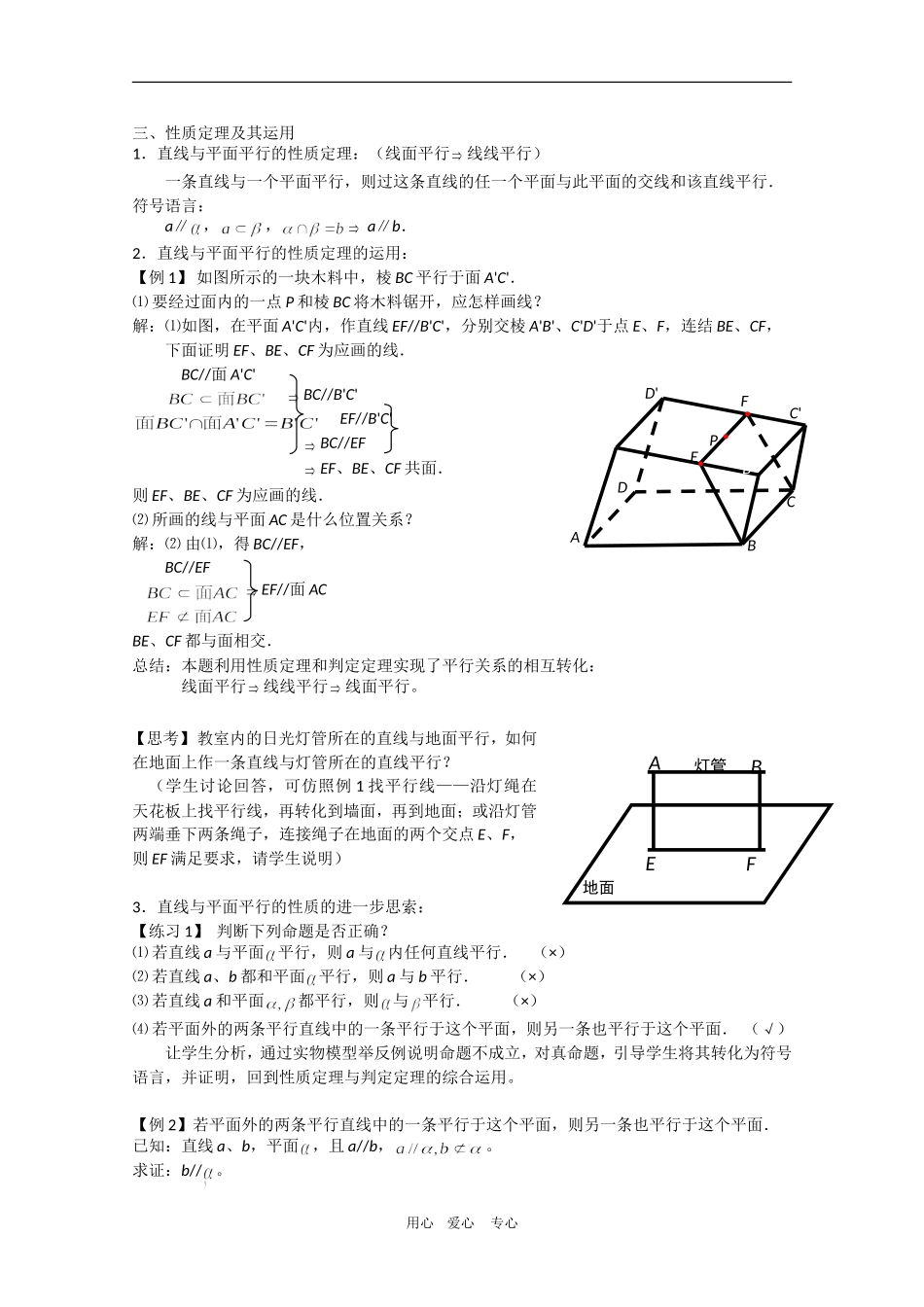 高中数学：2.2.3《直线与平面平行的性质》教案新人教版必修2A_第2页